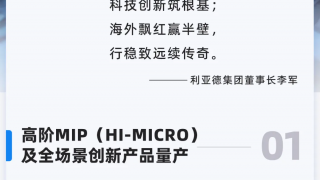 利亞德2025年十大新聞